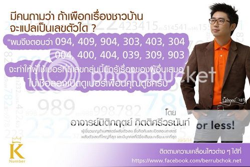 เบอร์มงคล